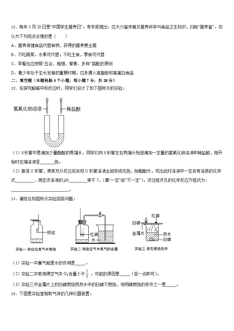 2023-2024学年湖南省娄底市双峰县化学九上期末质量检测模拟试题含答案第3页