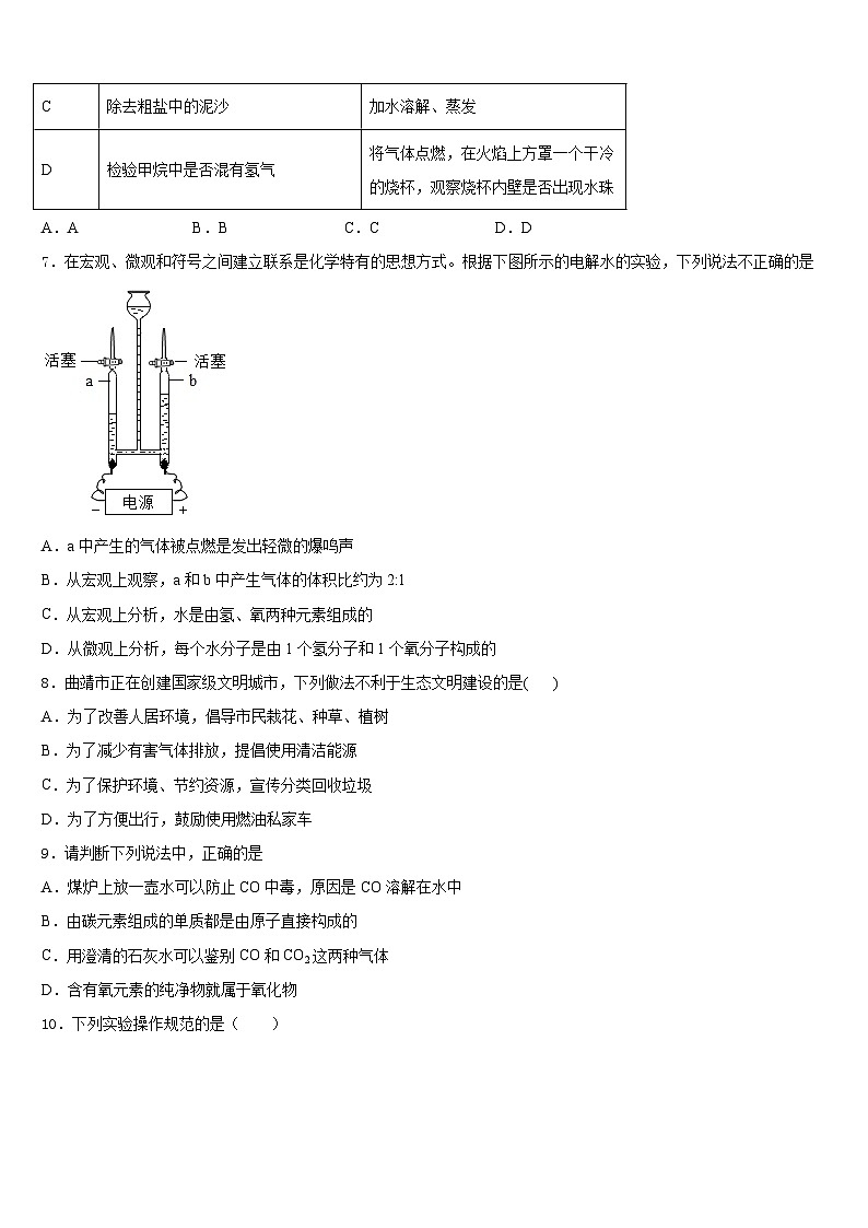 2023-2024学年湖南省凤凰皇仓中学九上化学期末质量跟踪监视模拟试题含答案02