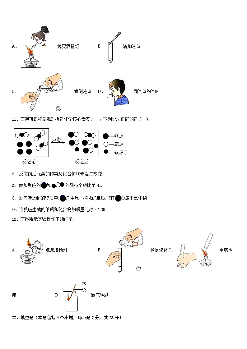 2023-2024学年湖南省凤凰皇仓中学九上化学期末质量跟踪监视模拟试题含答案03