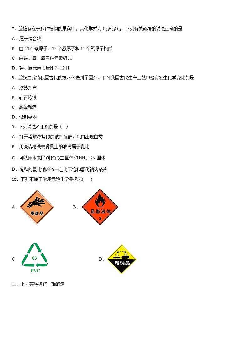 2023-2024学年湖南省张家界慈利县联考九年级化学第一学期期末监测模拟试题含答案02