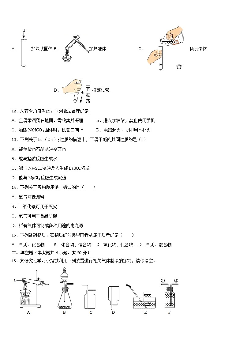 2023-2024学年湖南省张家界慈利县联考九年级化学第一学期期末监测模拟试题含答案03