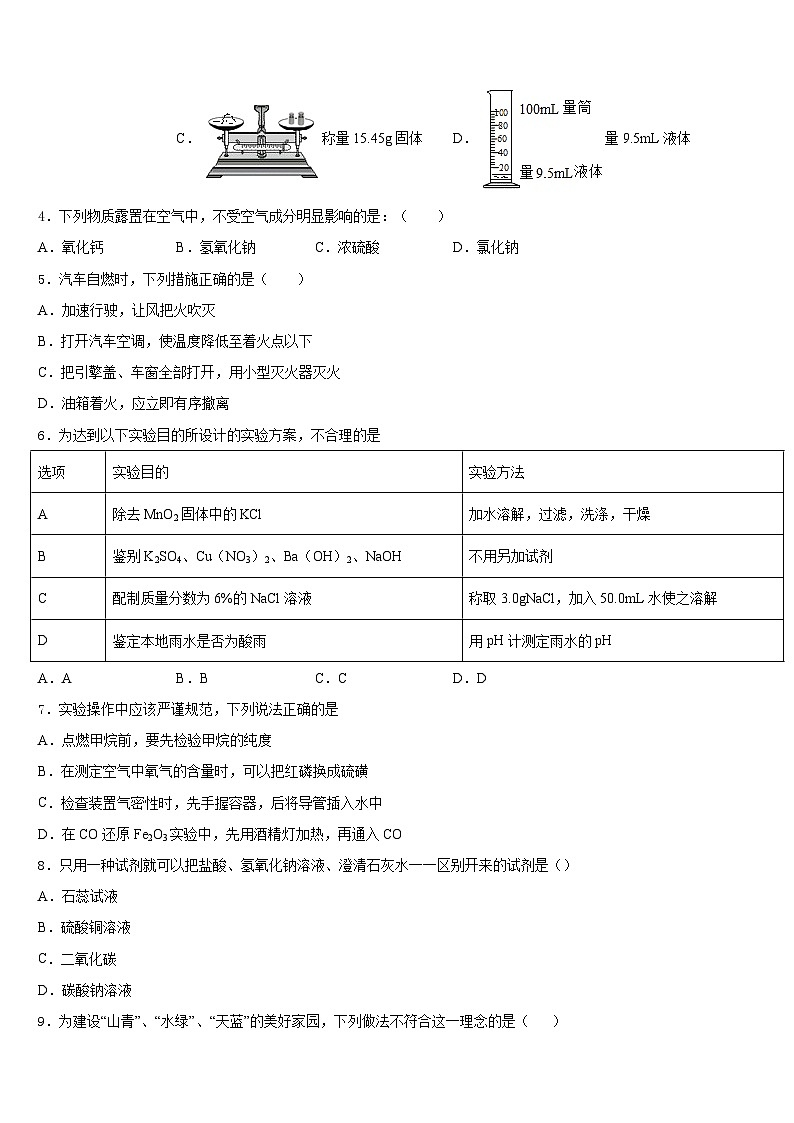 2023-2024学年湖南省岳阳市城区二十四校化学九上期末调研模拟试题含答案02