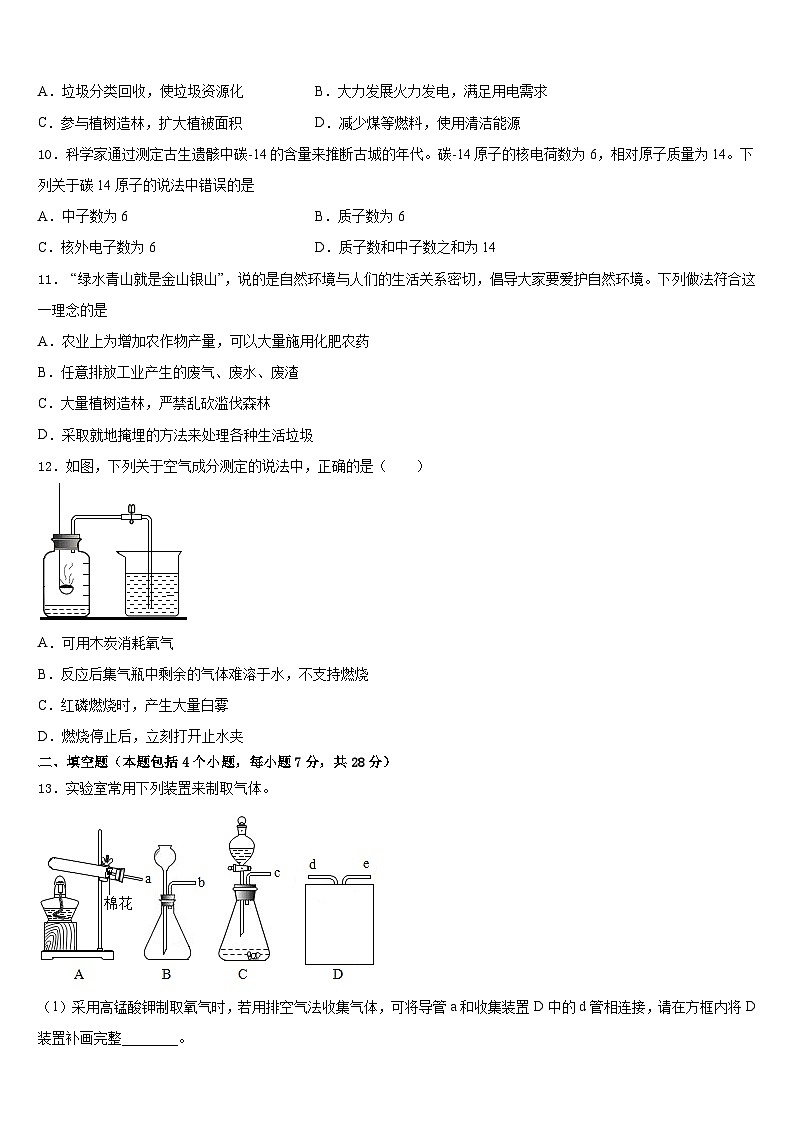 2023-2024学年湖南省岳阳市城区二十四校化学九上期末调研模拟试题含答案03
