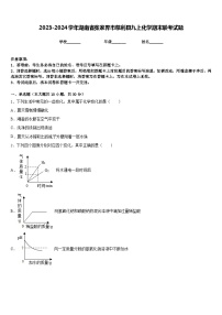 2023-2024学年湖南省张家界市慈利县九上化学期末联考试题含答案