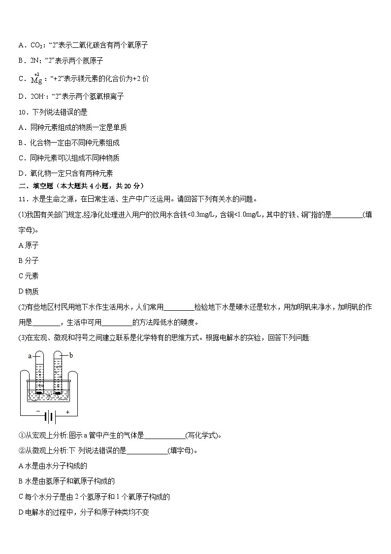 2023-2024学年湖南省张家界市慈利县九上化学期末联考试题含答案03