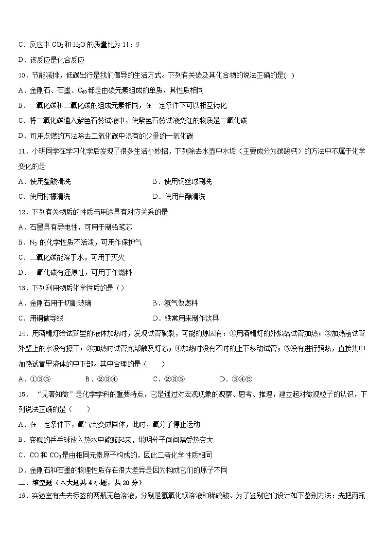 2023-2024学年湖南省郴州市九年级化学第一学期期末质量跟踪监视模拟试题含答案第3页