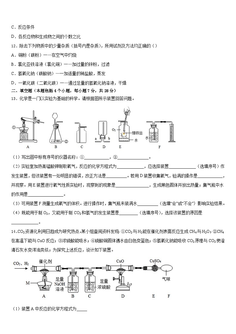 2023-2024学年湖南省郴州市湘南中学化学九年级第一学期期末调研模拟试题含答案第3页