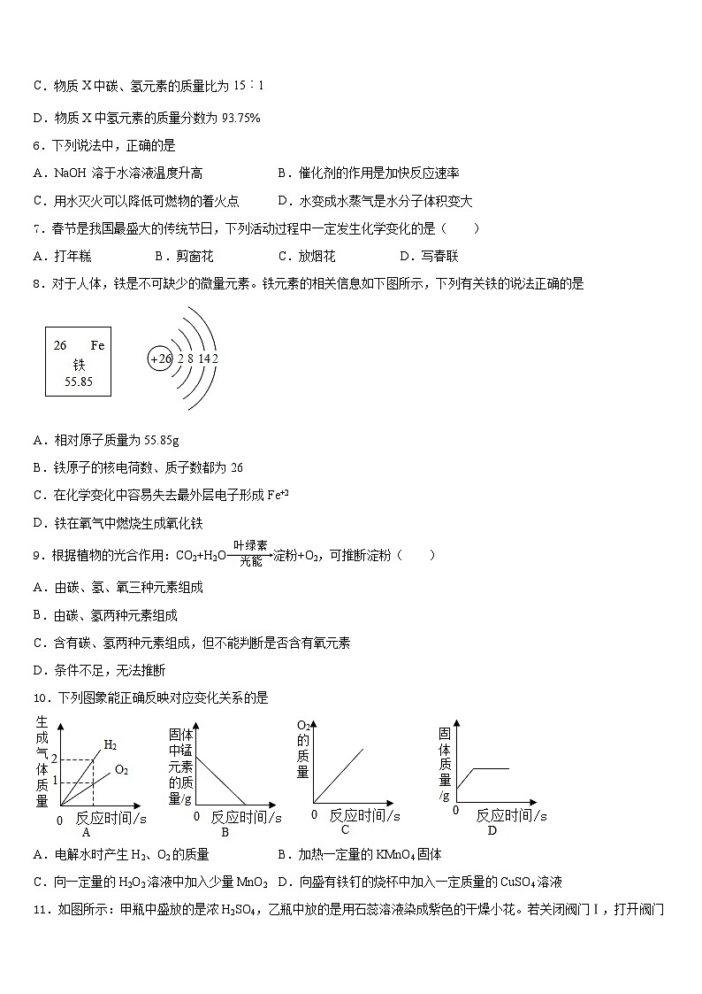 2023-2024学年湖南省衡阳市衡阳县九年级化学第一学期期末达标检测试题含答案第2页