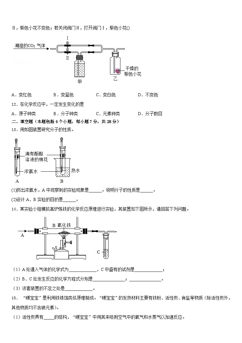 2023-2024学年湖南省衡阳市衡阳县九年级化学第一学期期末达标检测试题含答案第3页