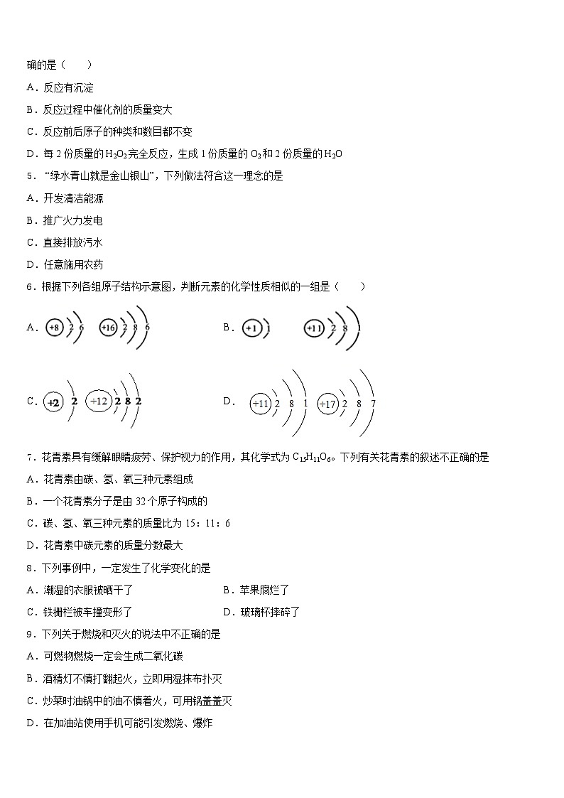 2023-2024学年湖南省衡阳县九年级化学第一学期期末统考模拟试题含答案第2页