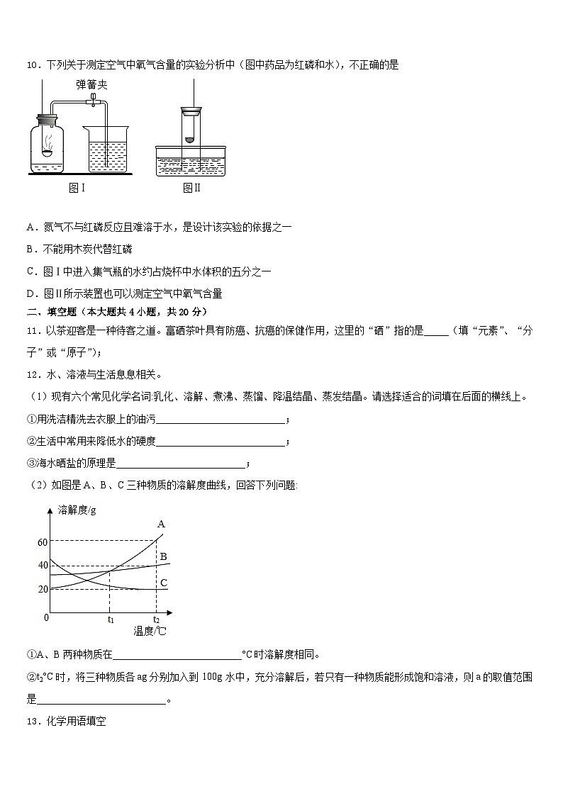 2023-2024学年湖南省衡阳县九年级化学第一学期期末统考模拟试题含答案第3页