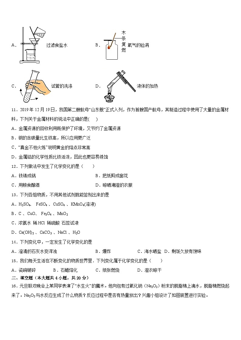 2023-2024学年湖南省澧县联考九年级化学第一学期期末调研试题含答案03