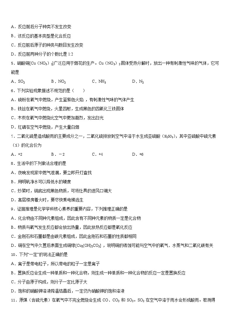 2023-2024学年湖南省澧县张公庙中学九上化学期末质量检测试题含答案02