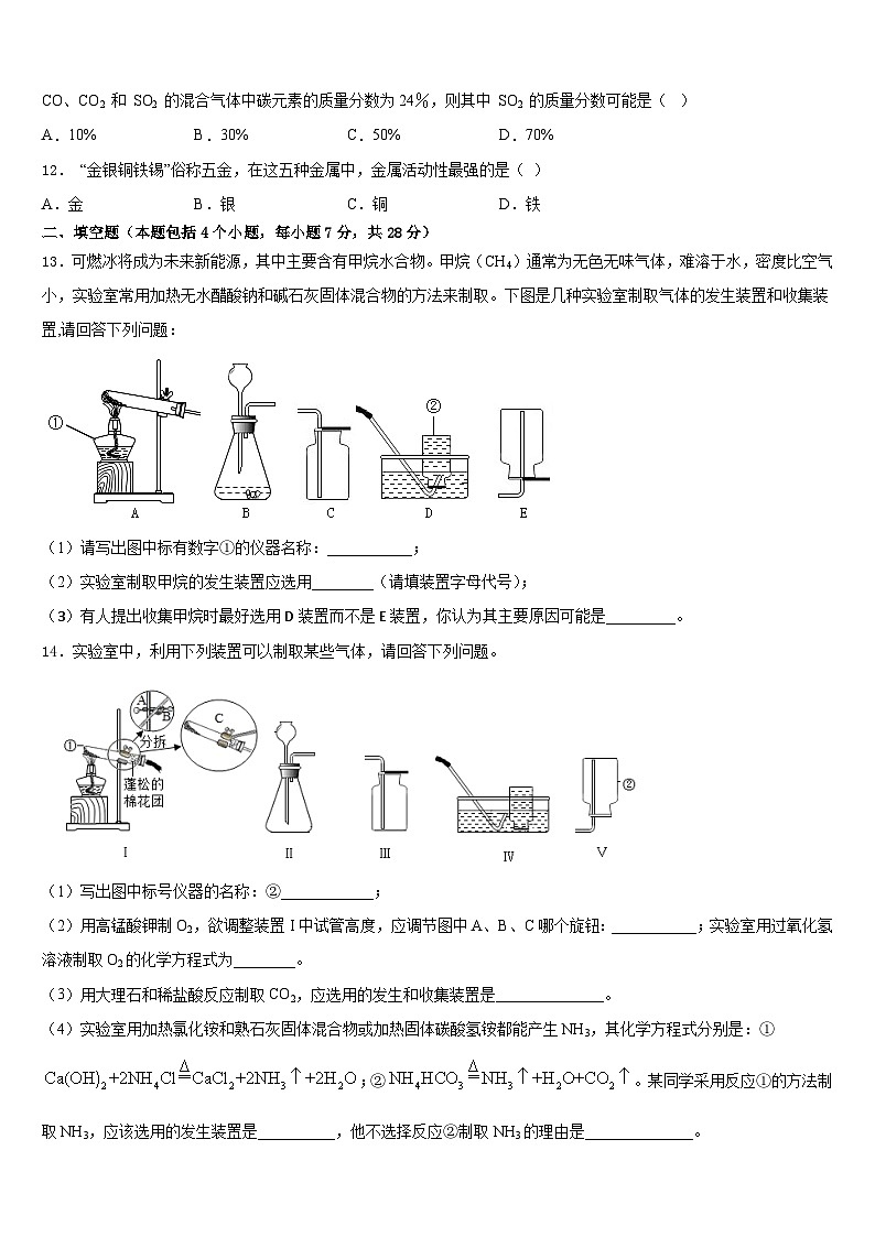 2023-2024学年湖南省澧县张公庙中学九上化学期末质量检测试题含答案03