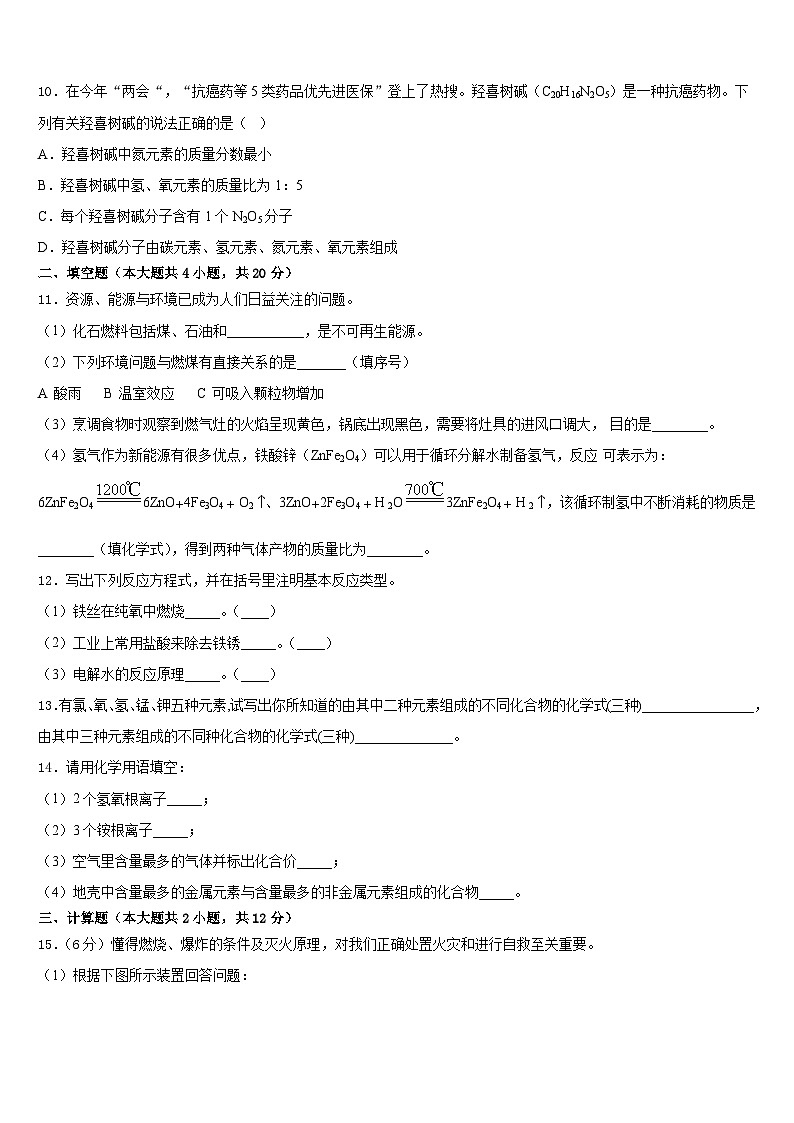 2023-2024学年湖南省浏阳市浏阳河中学化学九年级第一学期期末复习检测试题含答案第3页