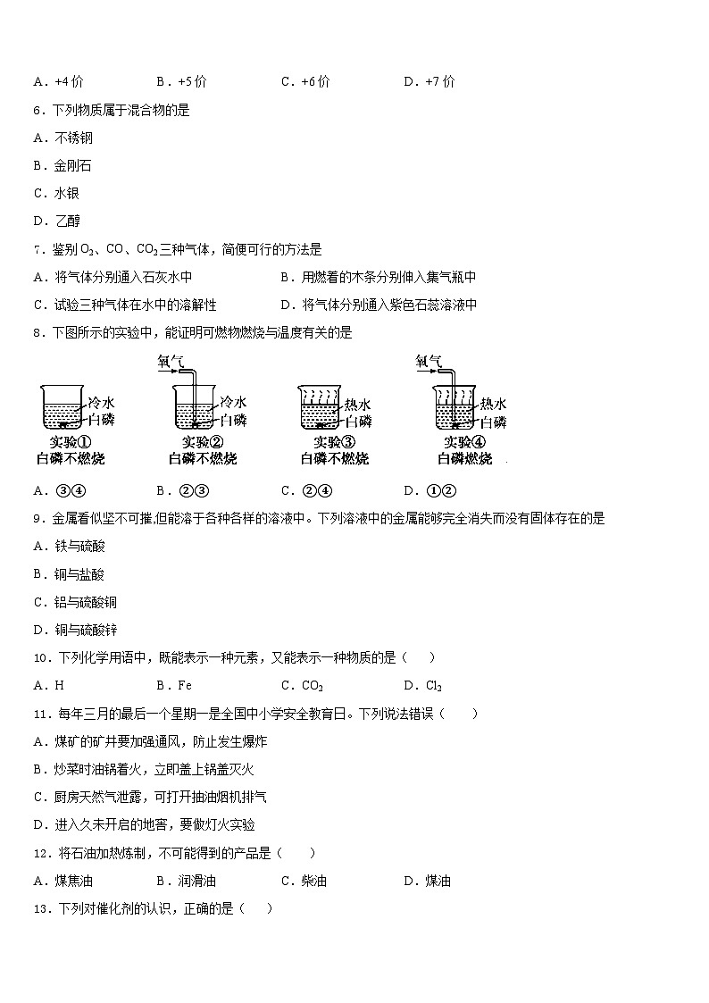2023-2024学年湖南省祁阳县化学九年级第一学期期末联考模拟试题含答案第2页