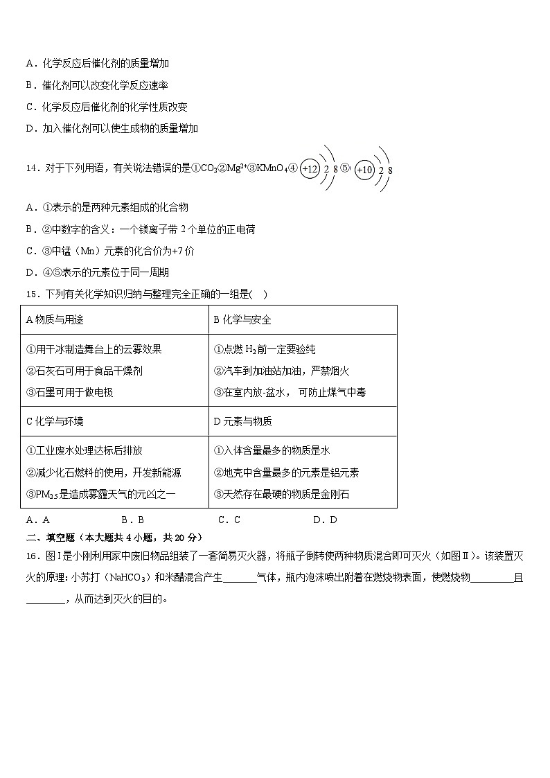 2023-2024学年湖南省祁阳县化学九年级第一学期期末联考模拟试题含答案第3页