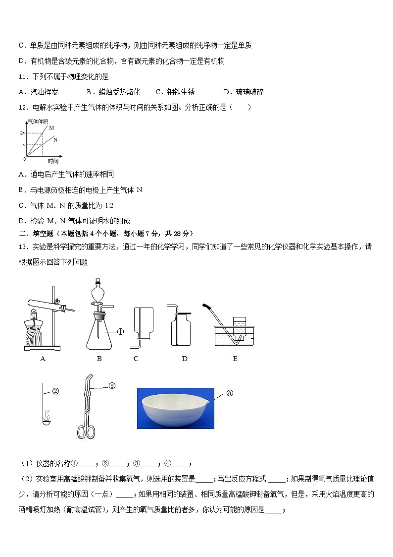 2023-2024学年湖南省邵阳市城步县九上化学期末教学质量检测模拟试题含答案03