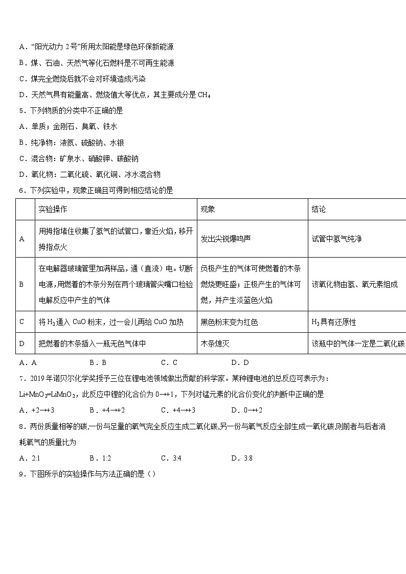 2023-2024学年湖南省邵阳市大祥区化学九年级第一学期期末教学质量检测模拟试题含答案第2页