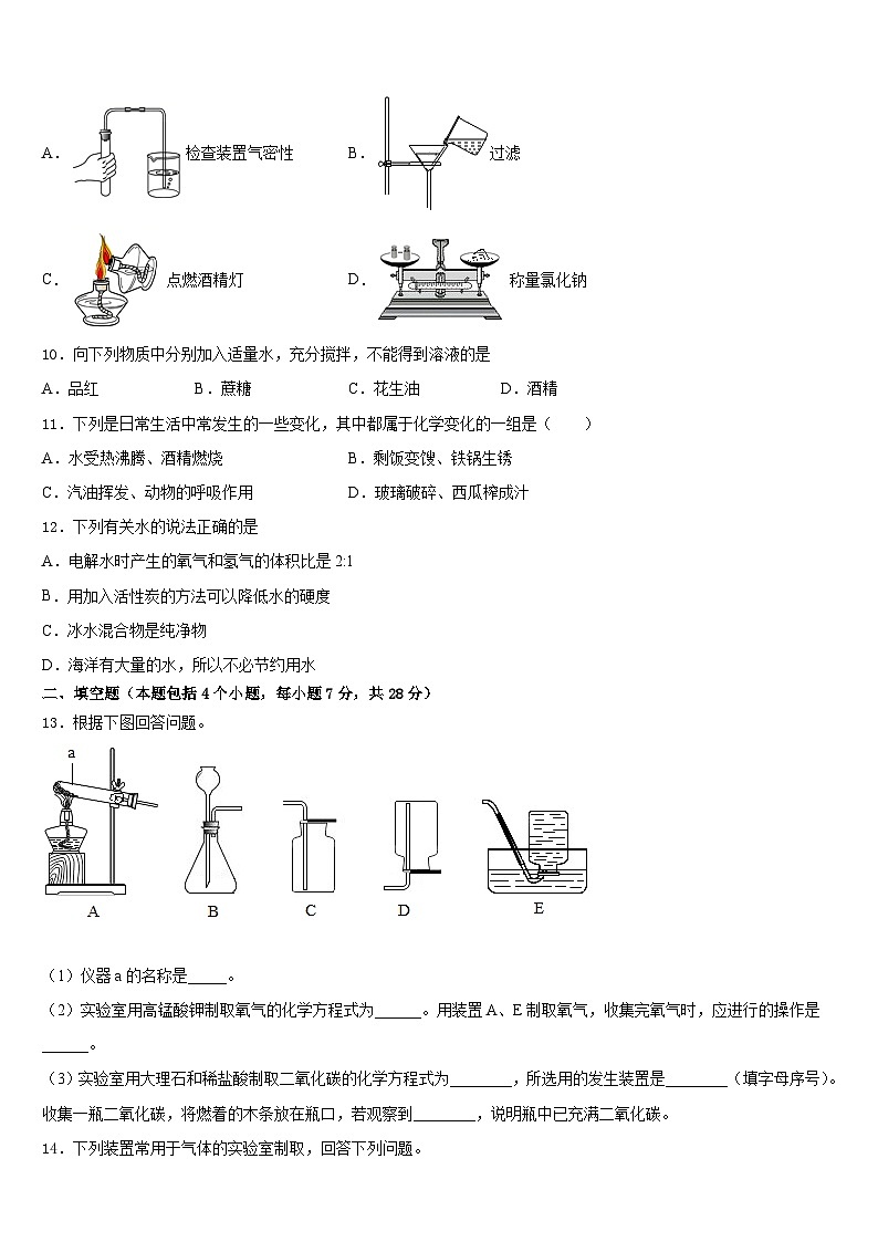 2023-2024学年湖南省邵阳市大祥区化学九年级第一学期期末教学质量检测模拟试题含答案第3页