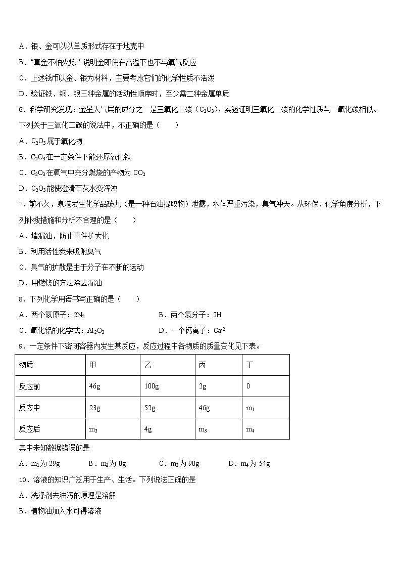 2023-2024学年湖南省邵阳市五四中学九上化学期末监测模拟试题含答案第2页