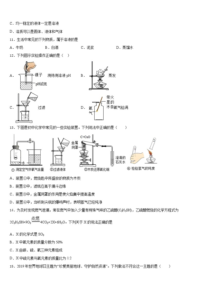 2023-2024学年湖南省邵阳市五四中学九上化学期末监测模拟试题含答案第3页