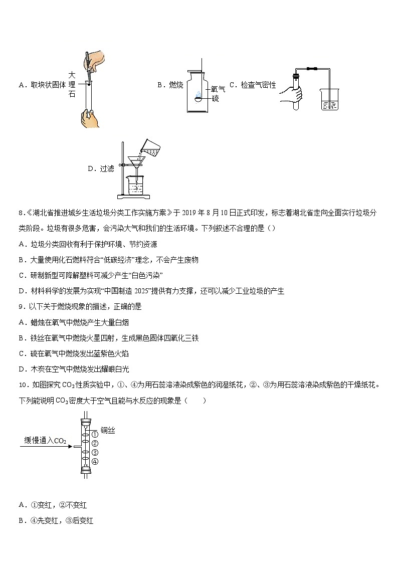 2023-2024学年湖南省邵阳县黄亭市镇中学化学九年级第一学期期末检测模拟试题含答案第3页