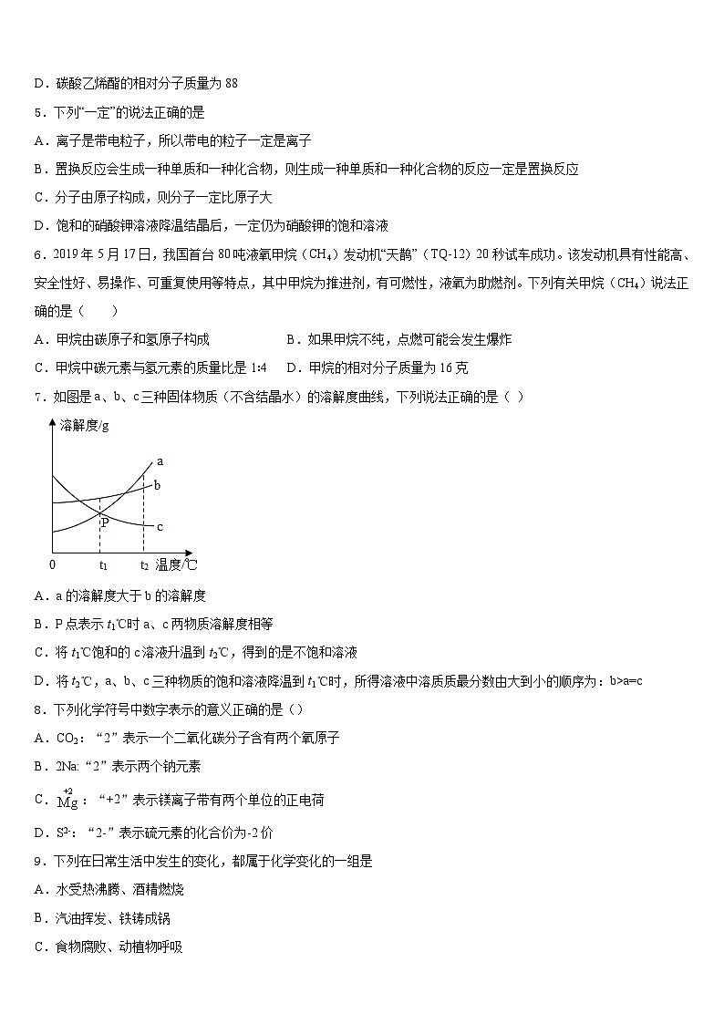 2023-2024学年湖南省武冈市实验中学化学九年级第一学期期末质量跟踪监视模拟试题含答案第2页
