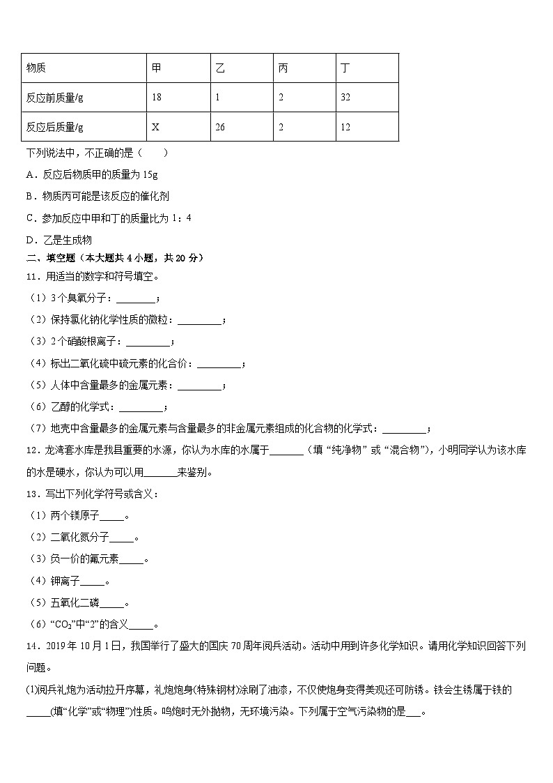 2023-2024学年湖南省武汉市常青第一学校九上化学期末检测模拟试题含答案第3页