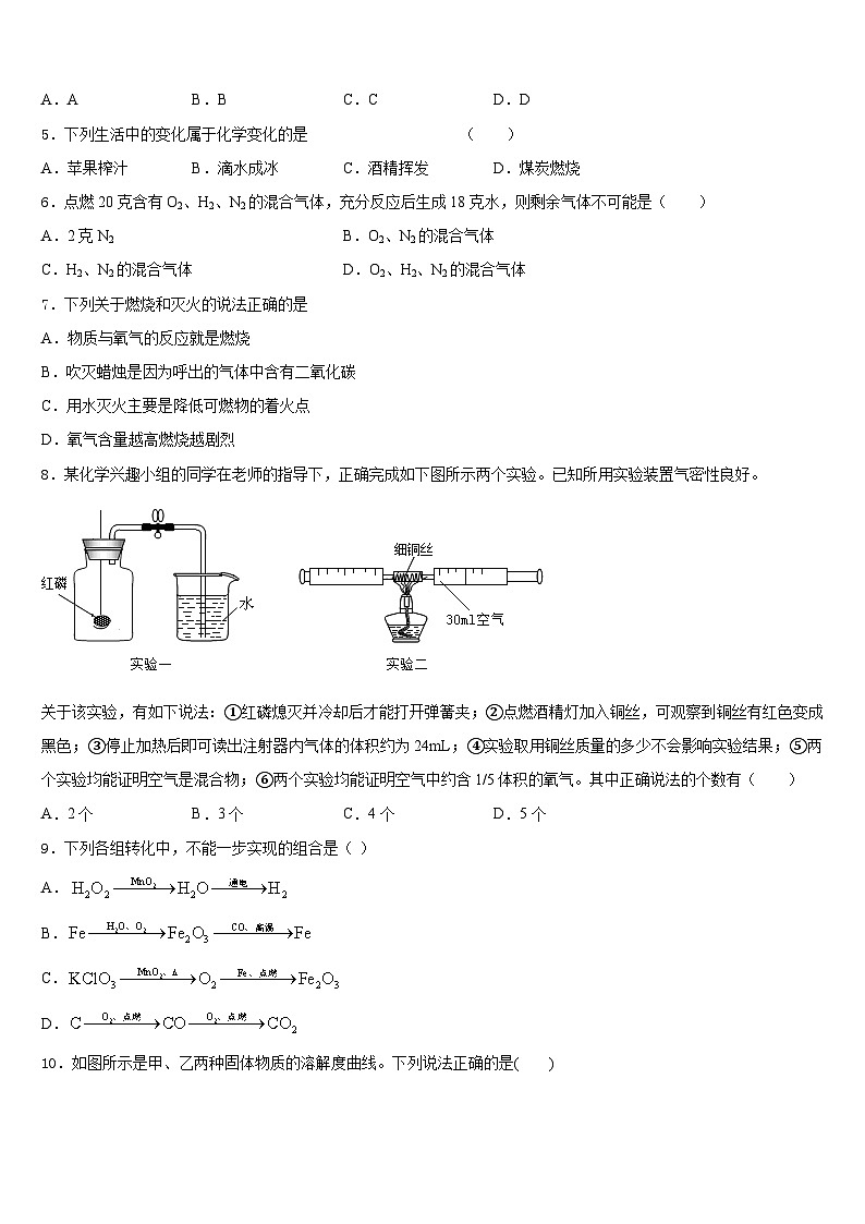 2023-2024学年湖南省湘西九上化学期末统考模拟试题含答案第2页