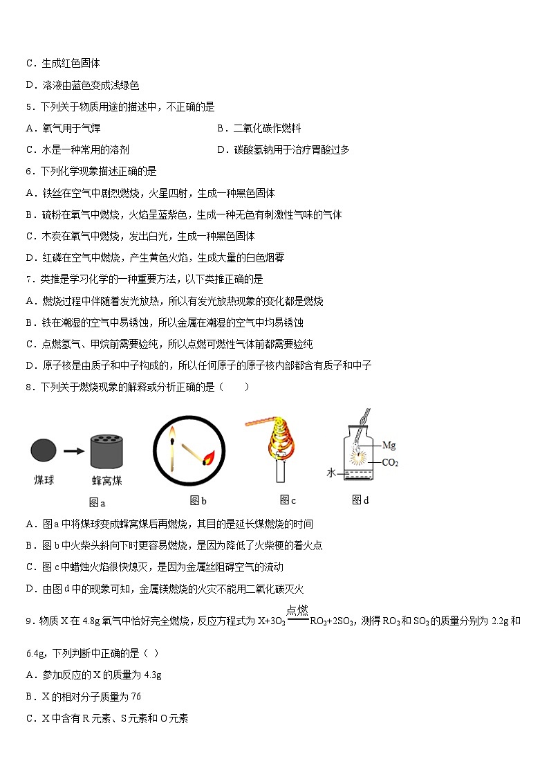 2023-2024学年湖南省湘西土家族苗族自治州凤凰县化学九上期末统考模拟试题含答案02