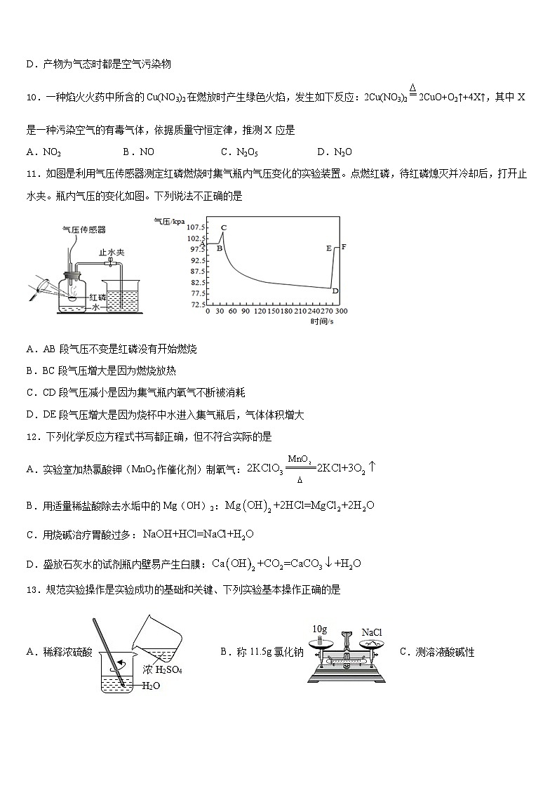 2023-2024学年湖南省湘西土家族苗族自治州凤凰县化学九上期末统考模拟试题含答案03