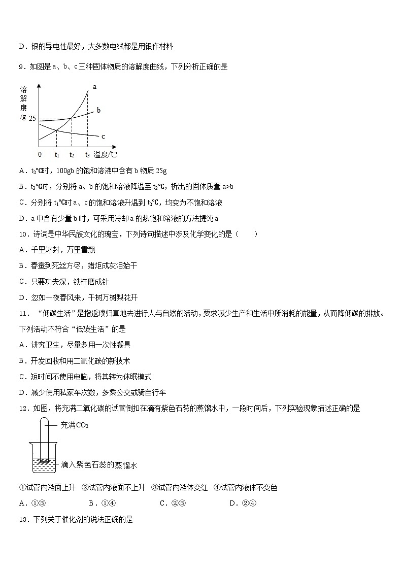 2023-2024学年湖南省湘潭市名校化学九年级第一学期期末调研模拟试题含答案第3页