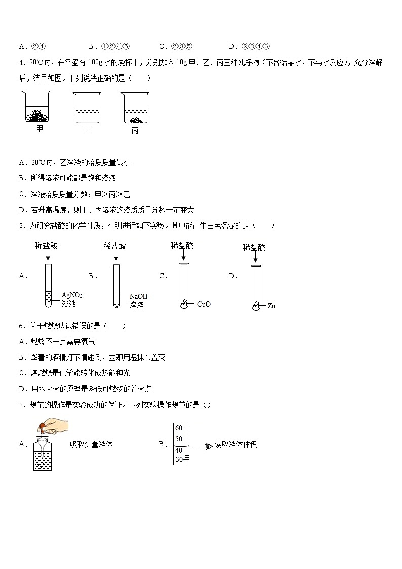 2023-2024学年湖南省永州市双牌县九年级化学第一学期期末考试试题含答案02