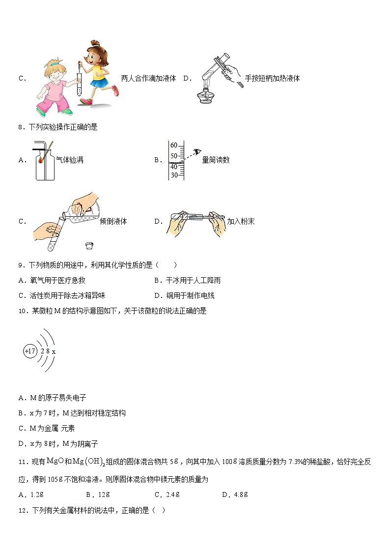 2023-2024学年湖南省永州市双牌县九年级化学第一学期期末考试试题含答案03