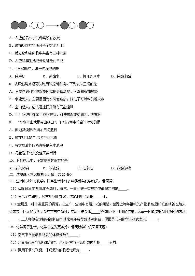 2023-2024学年湖南省湘西土家族苗族自治州凤凰县九上化学期末质量检测试题含答案02