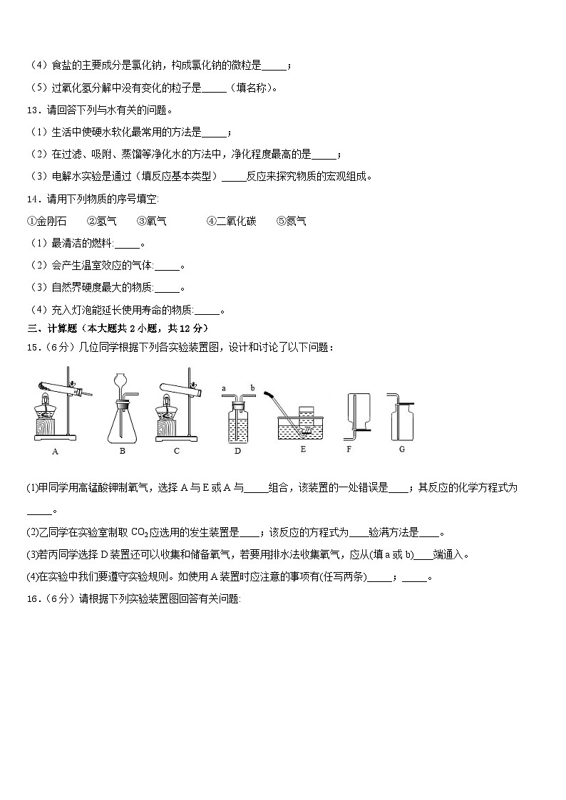2023-2024学年湖南省湘西土家族苗族自治州凤凰县九上化学期末质量检测试题含答案03