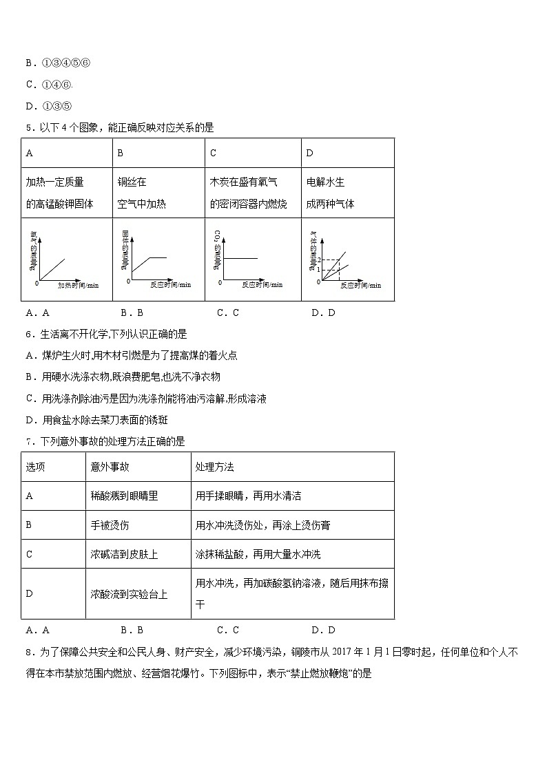 2023-2024学年湖南省益阳市资阳区第六中学化学九上期末监测模拟试题含答案02