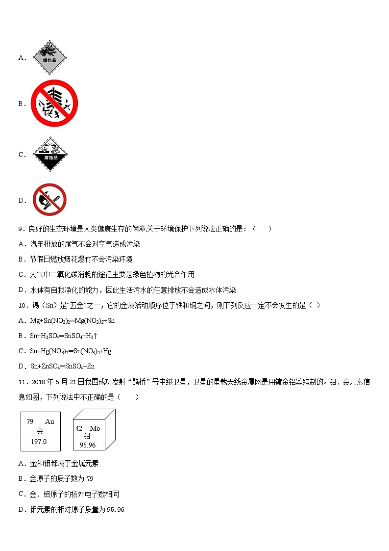 2023-2024学年湖南省益阳市资阳区第六中学化学九上期末监测模拟试题含答案03