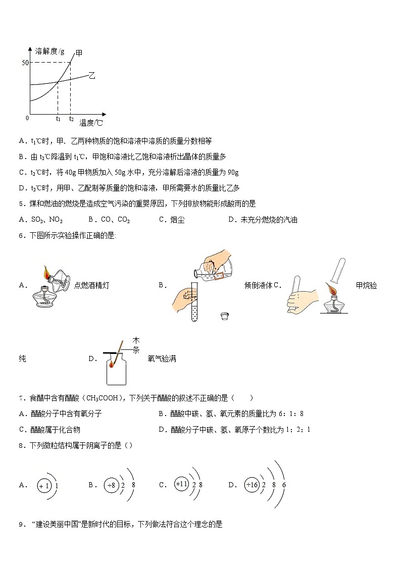 2023-2024学年湖南省湘潭市化学九年级第一学期期末监测模拟试题含答案第2页