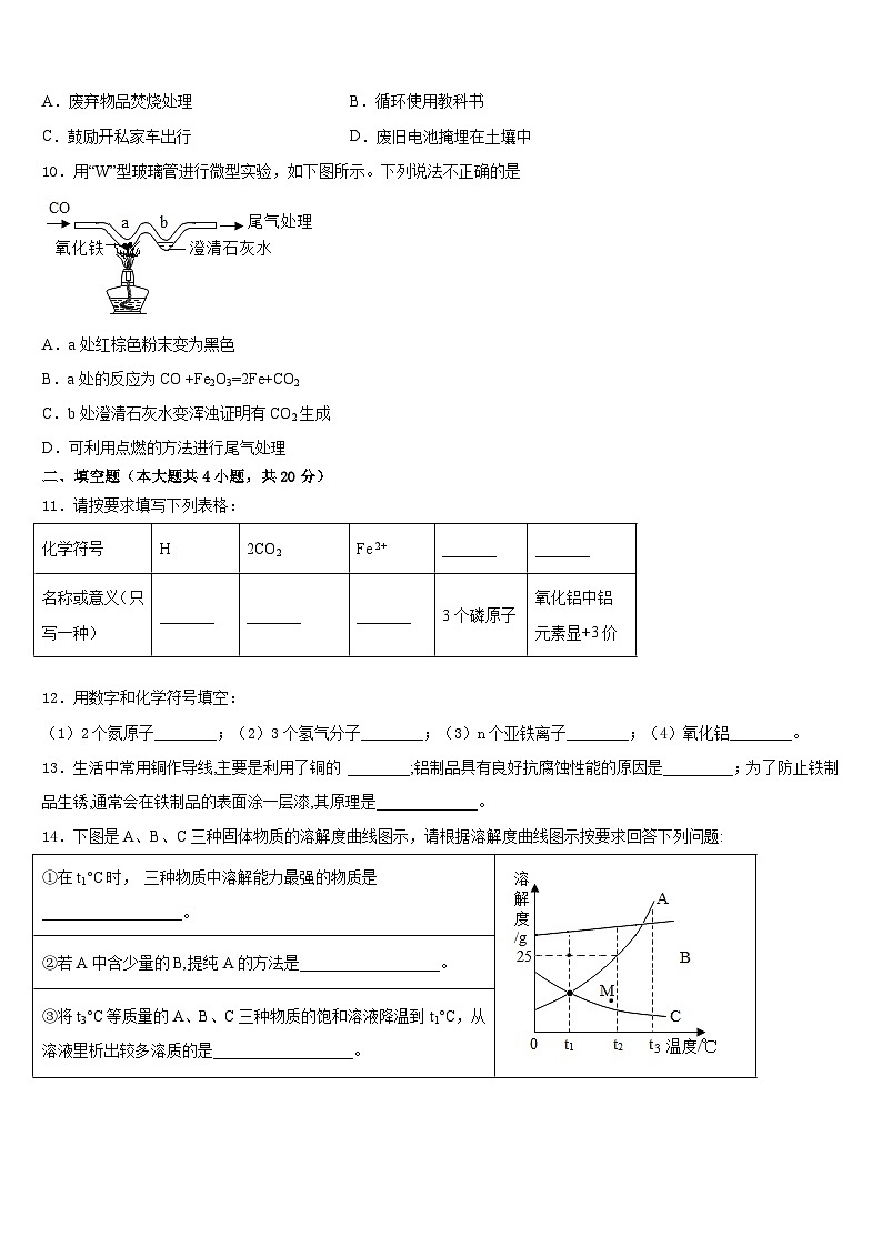 2023-2024学年湖南省湘潭市化学九年级第一学期期末监测模拟试题含答案第3页