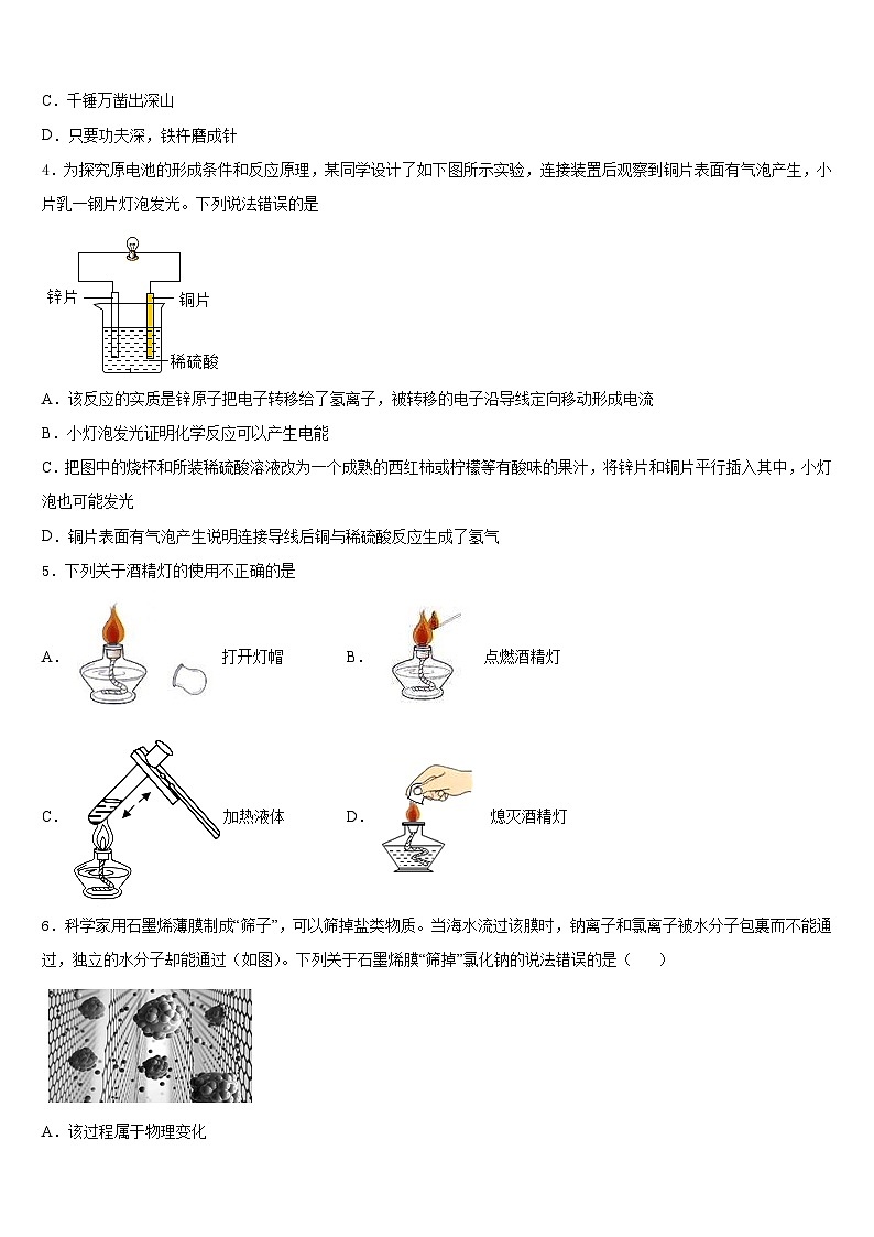 2023-2024学年湖南省益阳市赫山区赫山万源中学化学九上期末质量检测模拟试题含答案02
