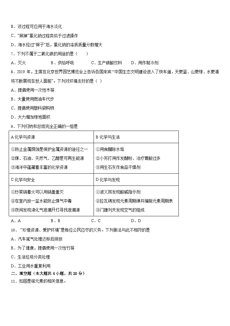 2023-2024学年湖南省益阳市赫山区赫山万源中学化学九上期末质量检测模拟试题含答案03