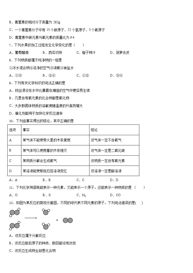 2023-2024学年湖南省长沙市名校化学九年级第一学期期末综合测试模拟试题含答案第2页