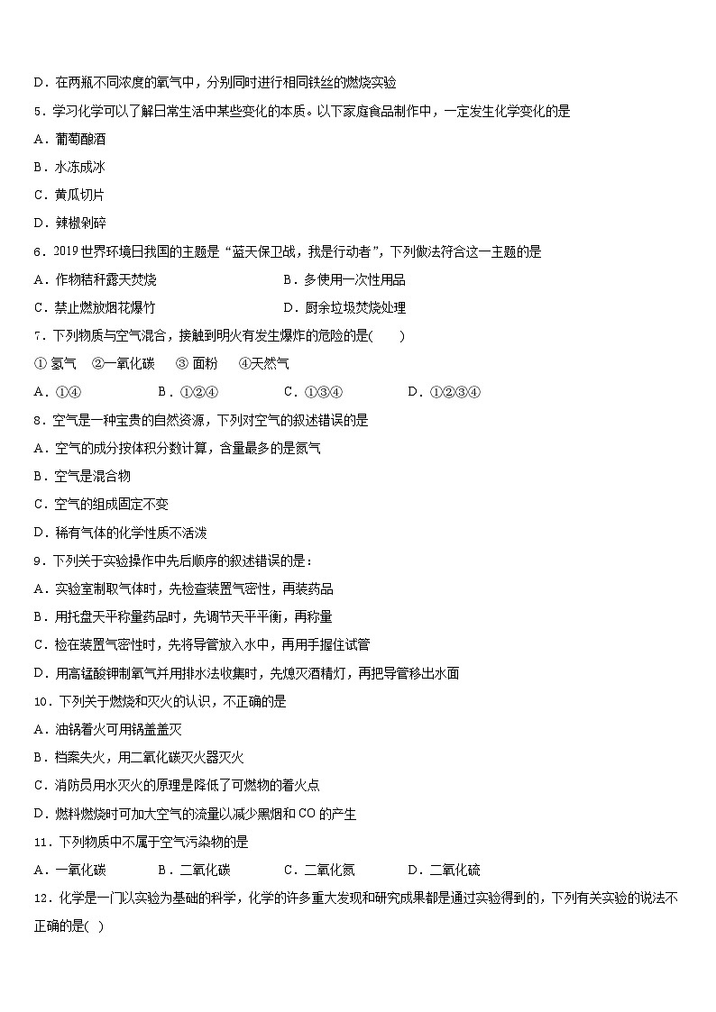 2023-2024学年湖南省长沙市开福区青竹湖湘一外国语学校化学九年级第一学期期末联考模拟试题含答案02