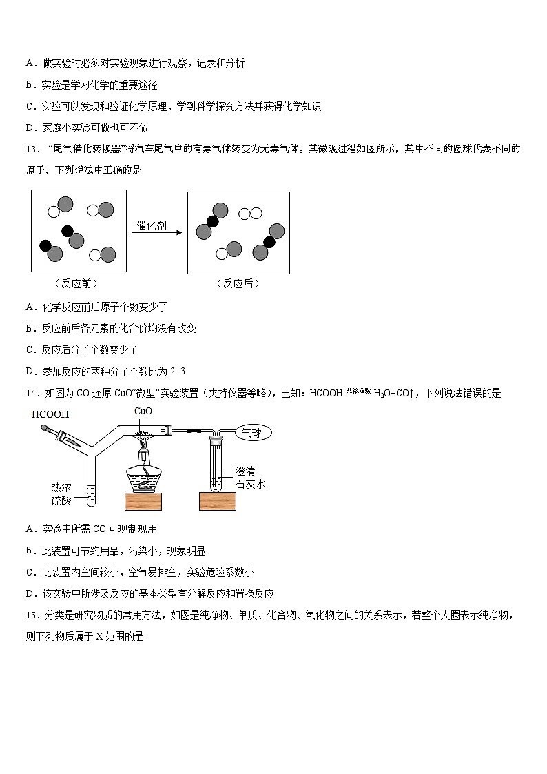 2023-2024学年湖南省长沙市开福区青竹湖湘一外国语学校化学九年级第一学期期末联考模拟试题含答案03