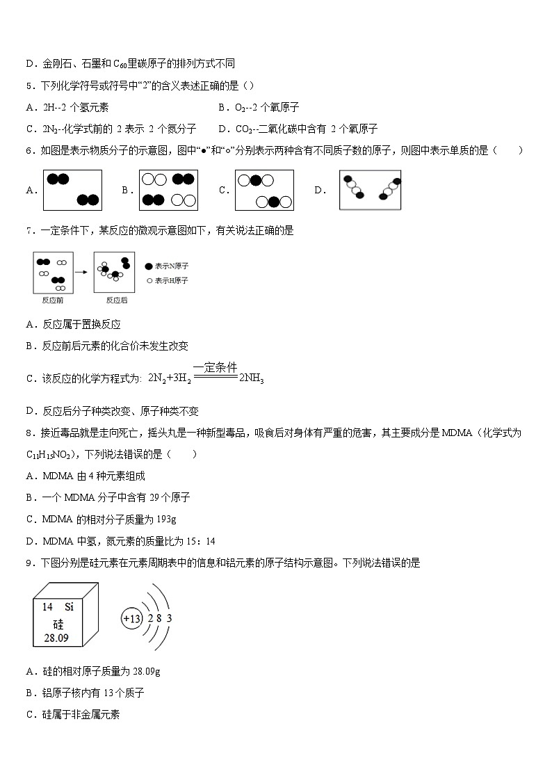 2023-2024学年湖南省长沙市周南石燕湖中学化学九上期末质量检测试题含答案02