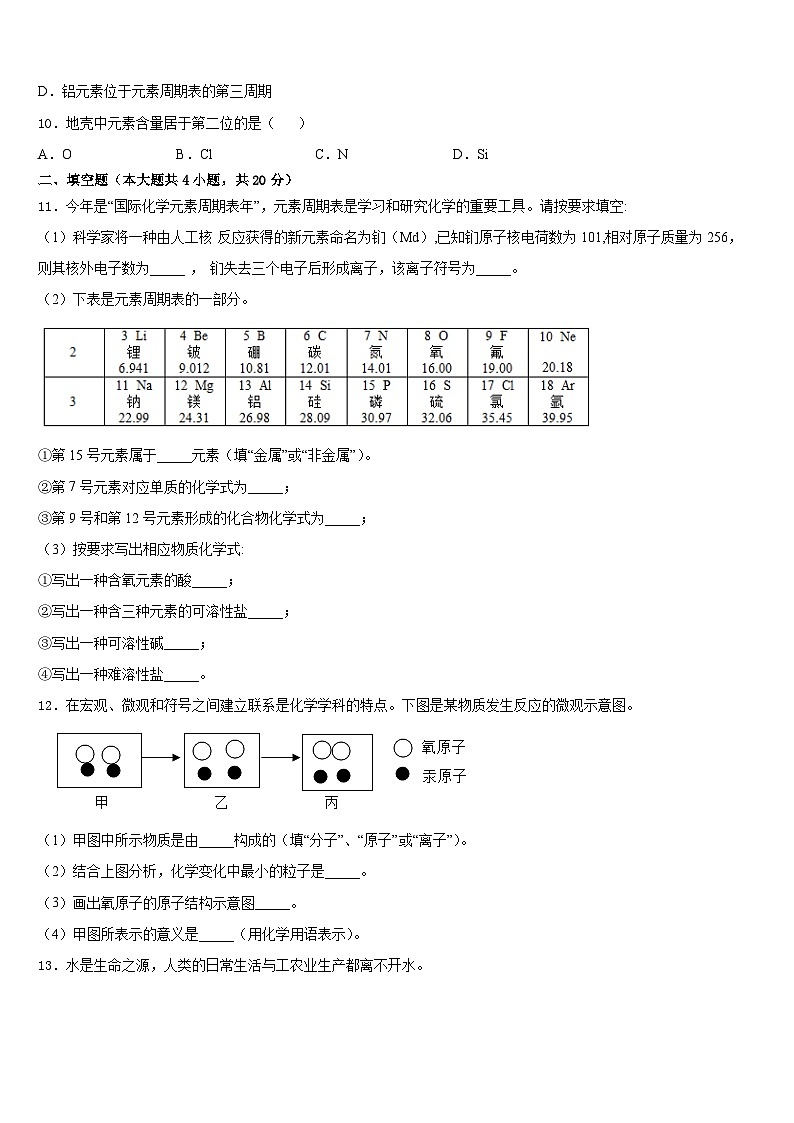2023-2024学年湖南省长沙市周南石燕湖中学化学九上期末质量检测试题含答案03