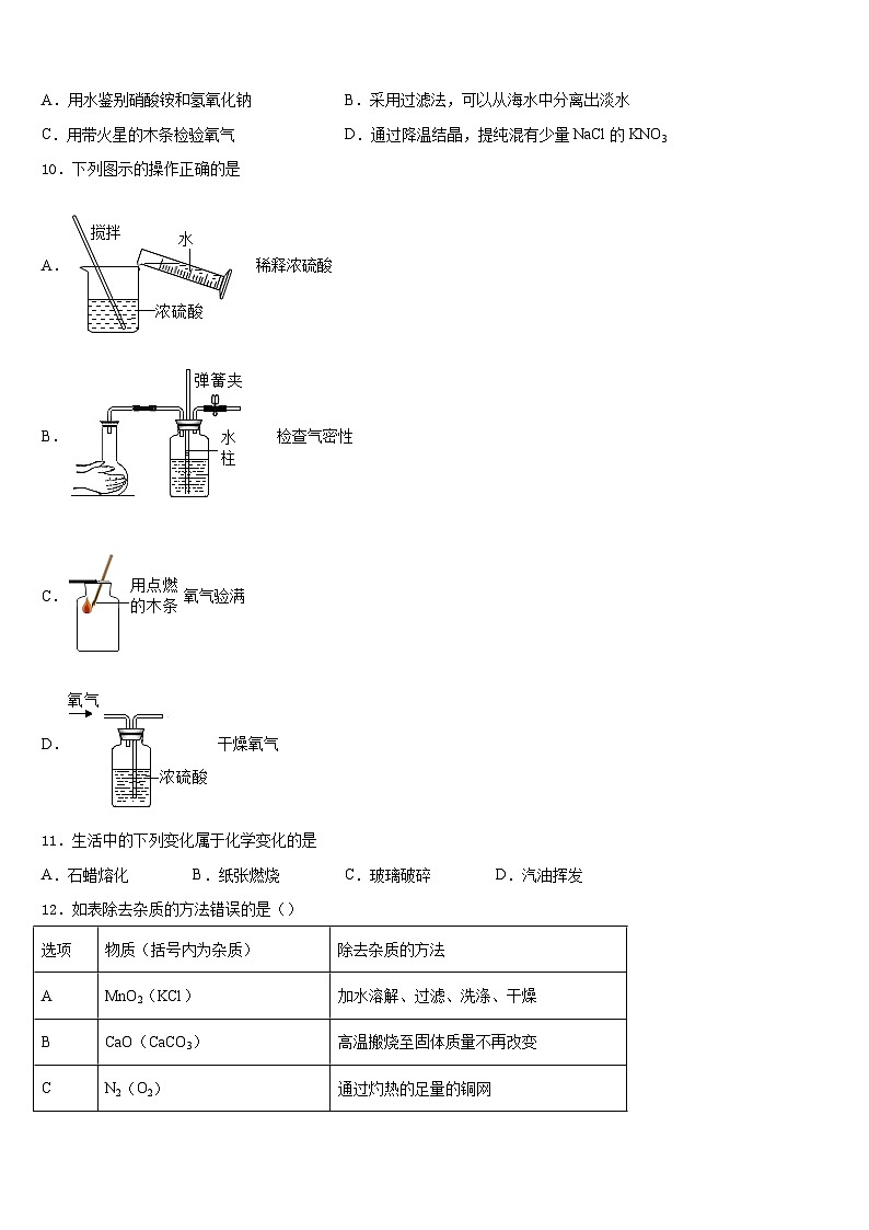 2023-2024学年湖南省益阳市赫山区化学九上期末预测试题含答案03