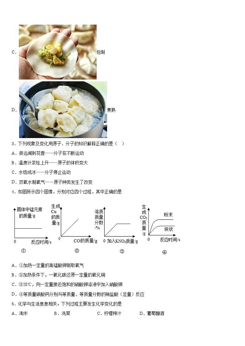 2023-2024学年湖南省长沙外国语学校化学九年级第一学期期末检测模拟试题含答案第2页